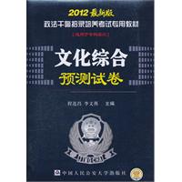 文化综合预测试卷-2012最新版-[适用于专科层次]