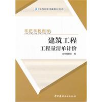 手把手教你学建筑工程工程量清单计价
