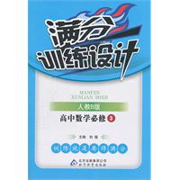 高中数学必修3-人教B版-满分训练设计