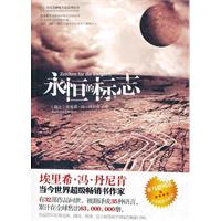 永恒的标志