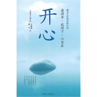 开心看得开·放得下·心自在