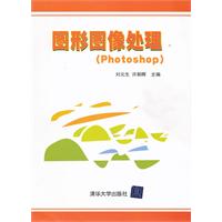 图像图像处理(photoshop)