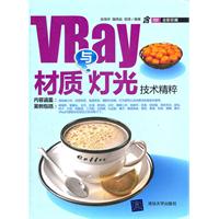 vbay 材质与灯光技术精粹