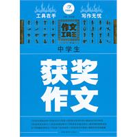 中学生获奖作文