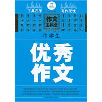 中学生优秀作文