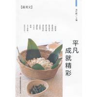 平凡成就精彩