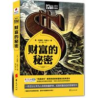 财富的秘密