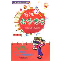 六年级总动员-好玩数学博客