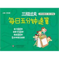 四年级数学-三招过关-每日五分钟速算-第二学期