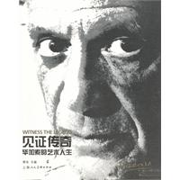 见证传奇-毕加索的艺术人生