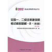 2012-全国一.二级注册建筑师考试模拟题解.2.(作图)-(第七版)
