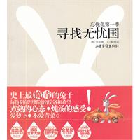 寻找无忧国-忘忧兔第一季