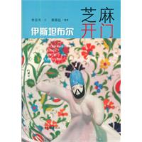 芝麻开门-伊斯坦布尔