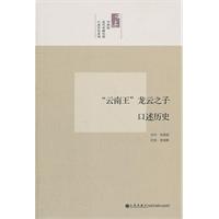 云南王龙云之子口述历史