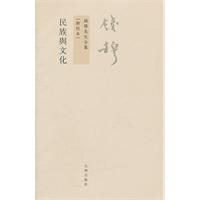 民族与文化
