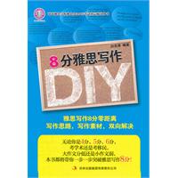 8分雅思写作DIY
