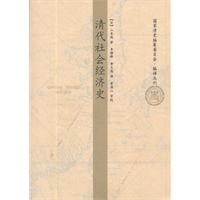 清代社会经济史