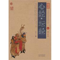 心经.坛经-中国古典名著百部藏书-国学典藏