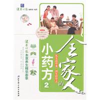 全家人的小药方-2