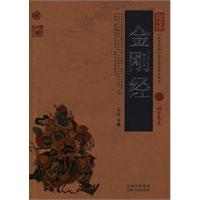 金刚经-中国古典名著百部藏书-国学典藏