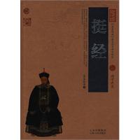 挺经-中国古典名著百部藏书-国学典藏