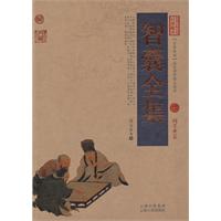 智囊全集-中国古典名著百部藏书-国学典藏