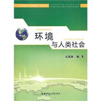 环境与人类社会