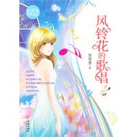 风铃花的歌唱