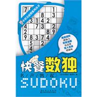 名声鹊起-快餐数独