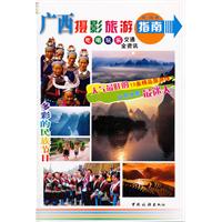 广西摄影旅游指南