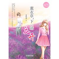 薰衣草.下一站花开