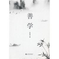 善学