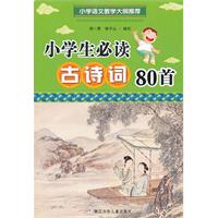 小学生必读古诗词800首