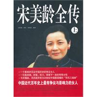 宋美龄全传-上.下册