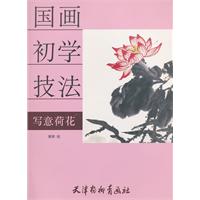 写意荷花-国画初学技法
