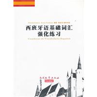 西班牙语基础词汇强化练习