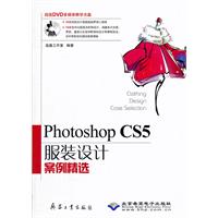Photoshop CS服装设计案例精选-配1张DVD光盘
