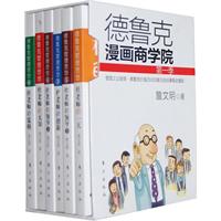 德鲁克漫画商学院-(全六册)-第一季