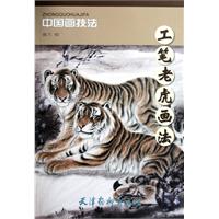 工笔老虎画法