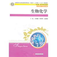 生物化学-供护理.助产等专业使用