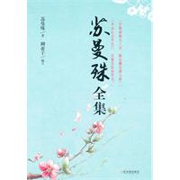 苏曼殊全集