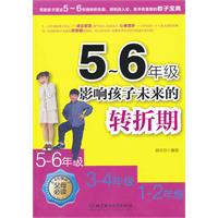 5~6年级影响孩子未来的转折期