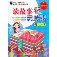 豌豆公主-读故事玩游戏-适合3-6岁的小小孩