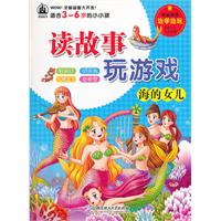 海的女儿-读故事玩游戏-适合3-6岁的小小孩