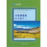 污染源普查技术报告-下