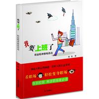 我要上班了-职前精神修炼指南