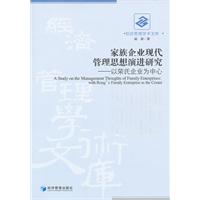 家族企业现代管理思想演进研究-以荣氏企业为中心