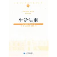 生活法则