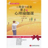 男版-从毕业到立业要上的心理瑜伽课