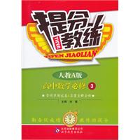 高中数学必修3-人教A版-提分教练-含同步测试卷&答案全解全析